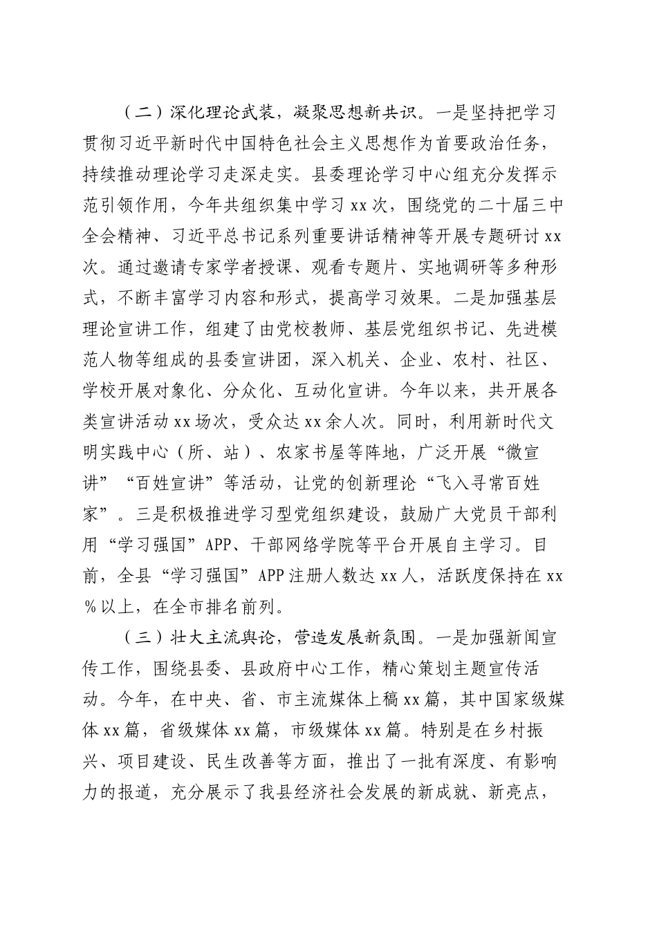 县委2024年意识形态工作总结_第2页