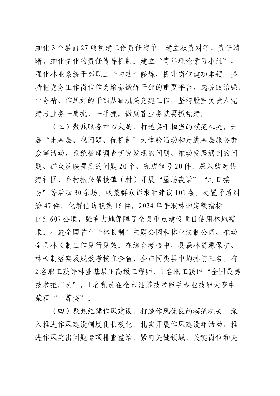 县林业局党组2024年抓党建述职报告1900字_第2页