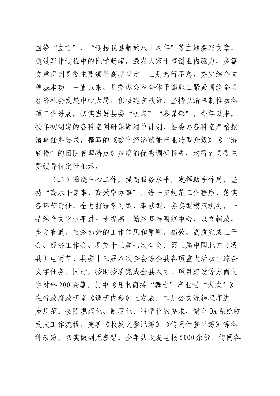 县委办公室2024年度工作总结（2）_第2页