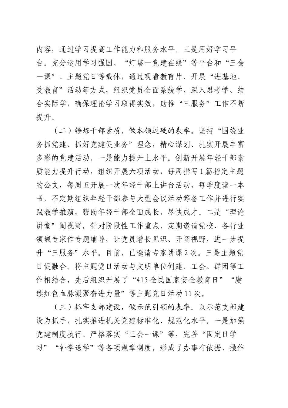 县委办公室党组2024年抓基层党建工作述职报告_第2页