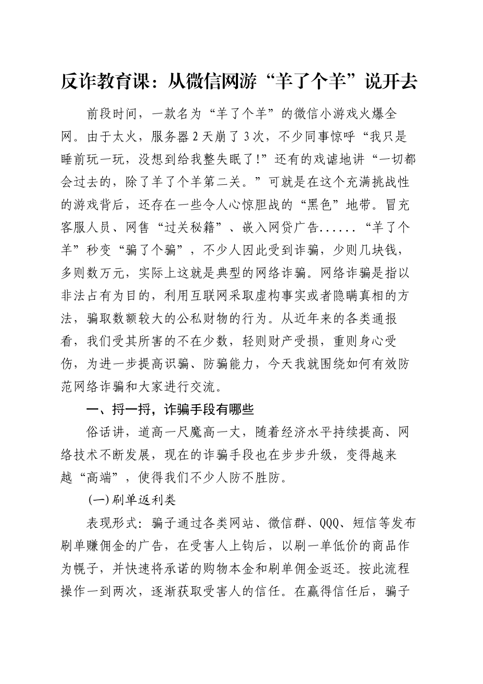 反诈教育课：从微信网游“羊了个羊”说开去_第1页