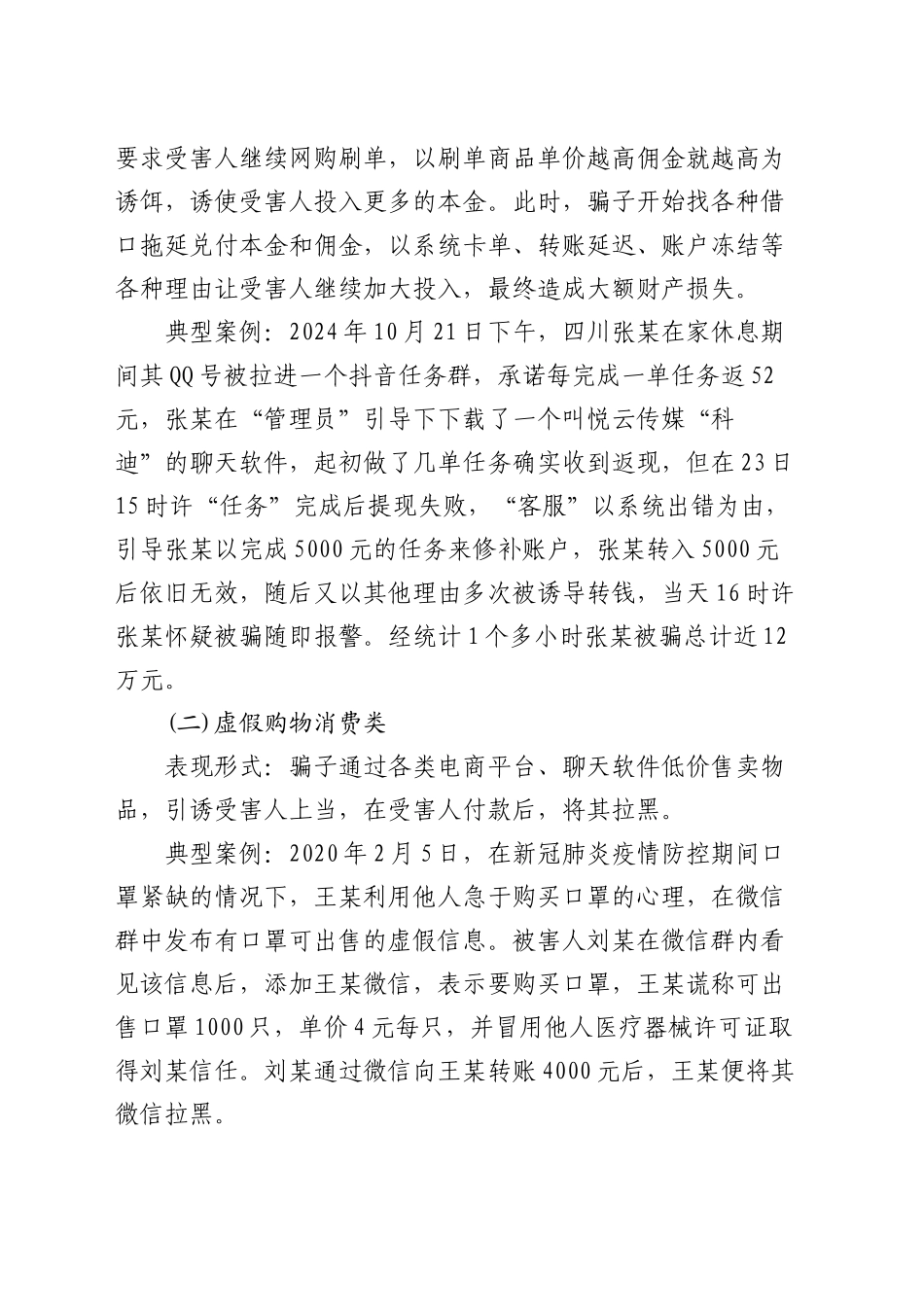 反诈教育课：从微信网游“羊了个羊”说开去_第2页