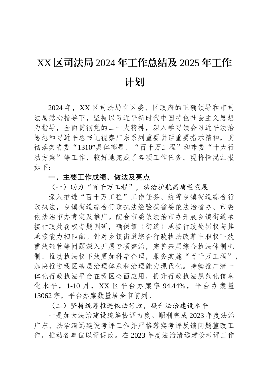 司法局2024年工作总结汇编（9篇）_第2页