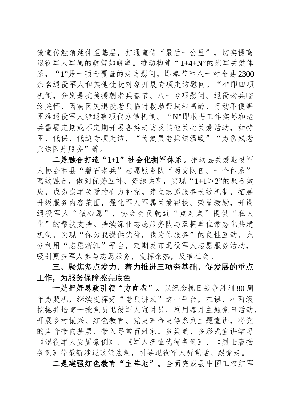 县退役军人事务局2025年工作思路_第2页