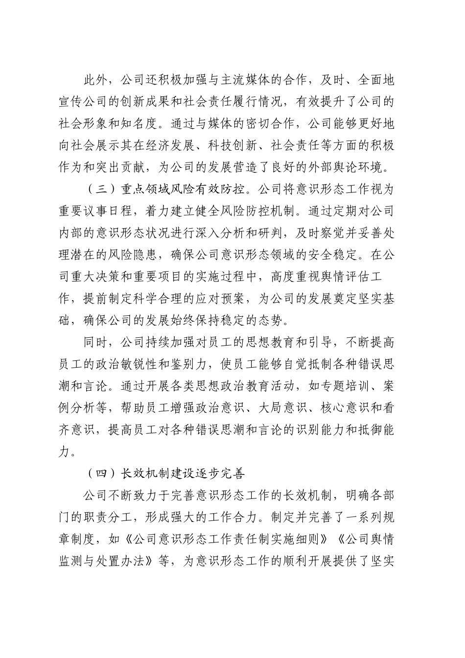 国企2024年度意识形态分析研判报告_第2页