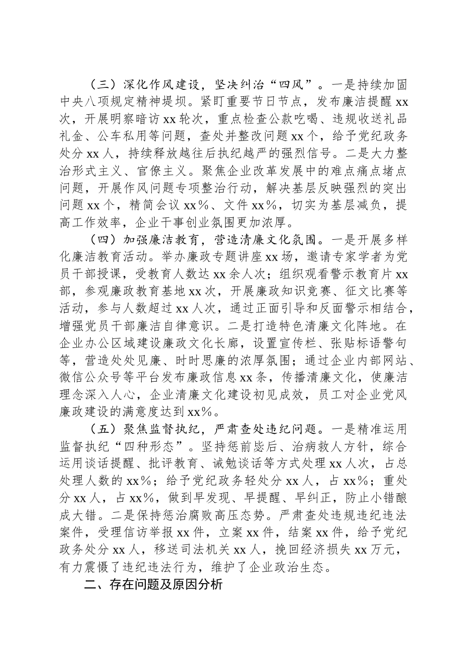 国有企业党委书记2024年党风廉政述职报告_第2页