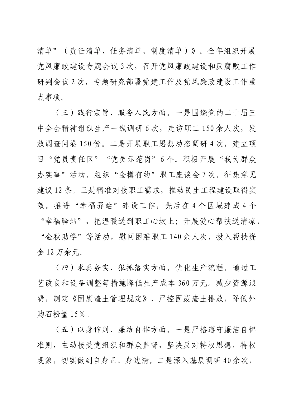 国企党委副书记2024年民主生活会个人对照检查发言材料（4077字）_第2页