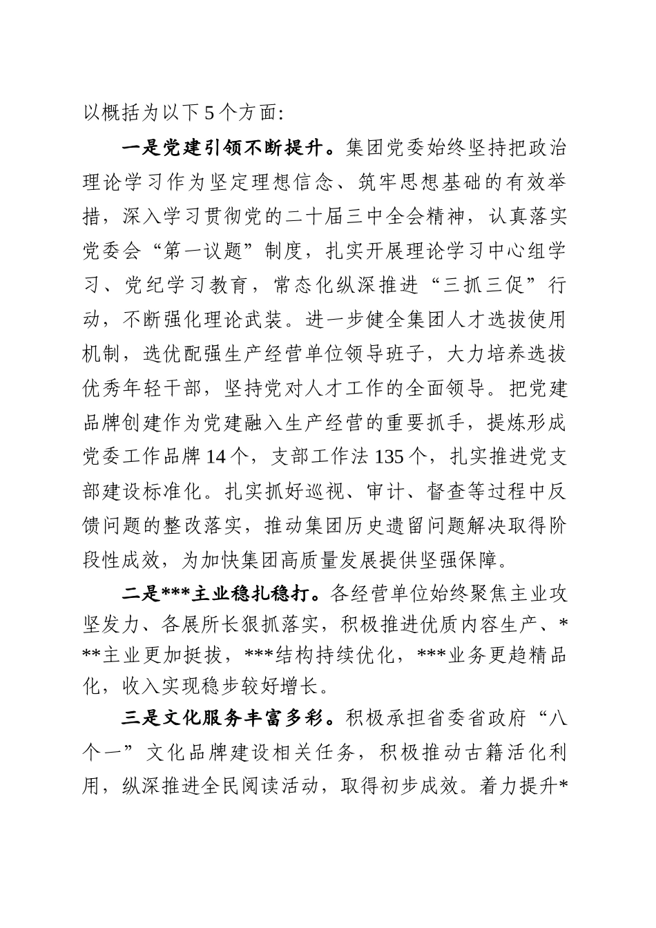 国有企业董事长在2025年度工作谋划会议上的讲话_第2页