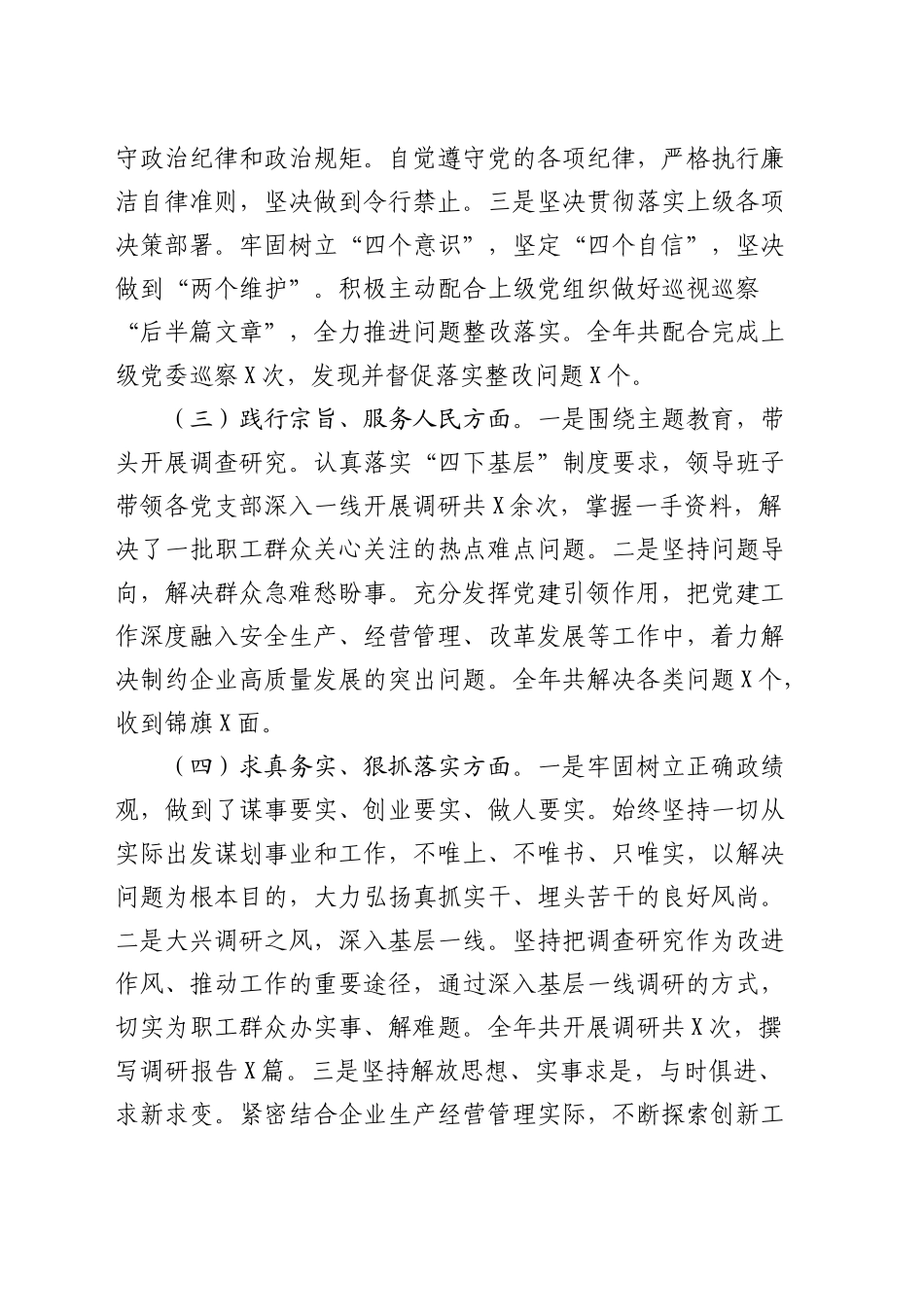国企公司书记2024年民主生活会对照检查4700字（含上年度整改）_第2页