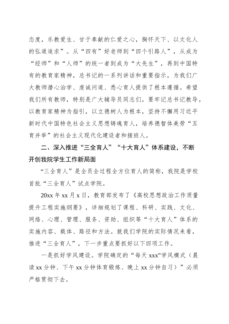 在2024年学生工作会议上的讲话（学校—高校）_第2页