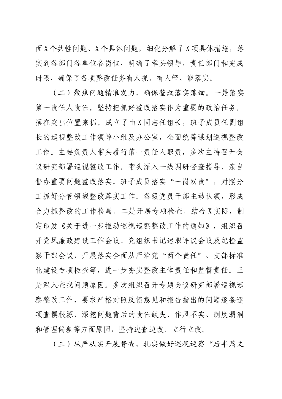 国有企业2024年巡视巡察整改工作落实情况总结_第2页