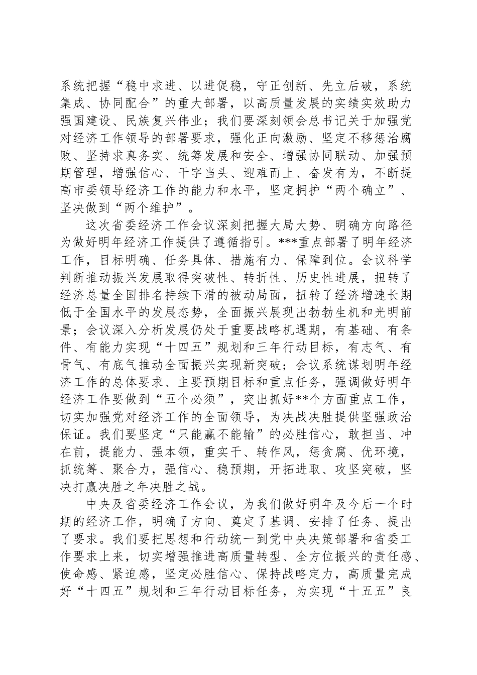 在2025年市委经济工作会议上的讲话_第2页