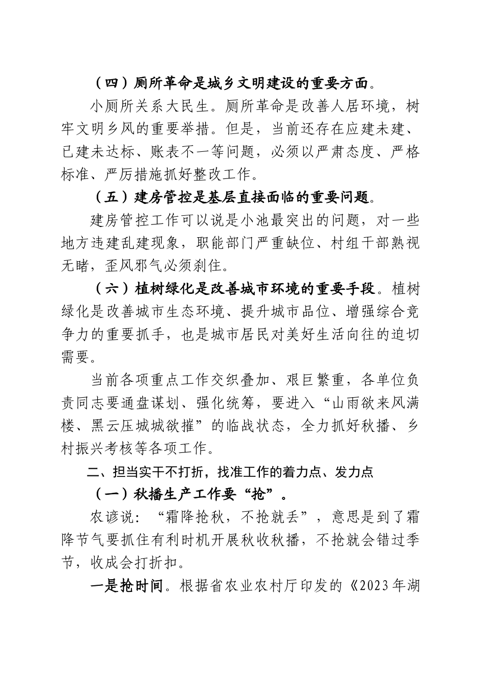 在xx当前重点工作部署会上的讲话_第2页