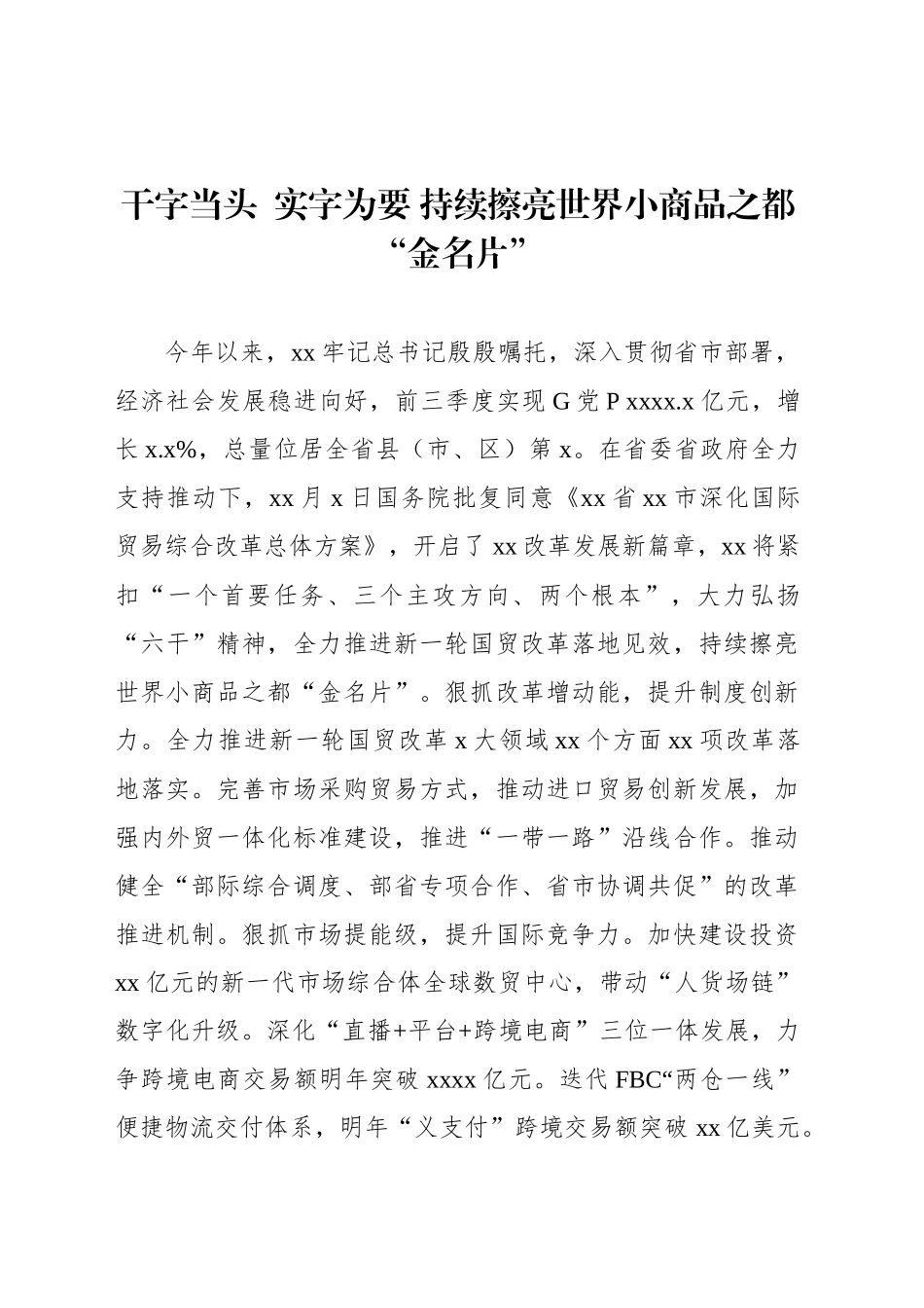 在xx省委全体会议暨省委经济工作会议上的讲话汇编（8篇）_第2页