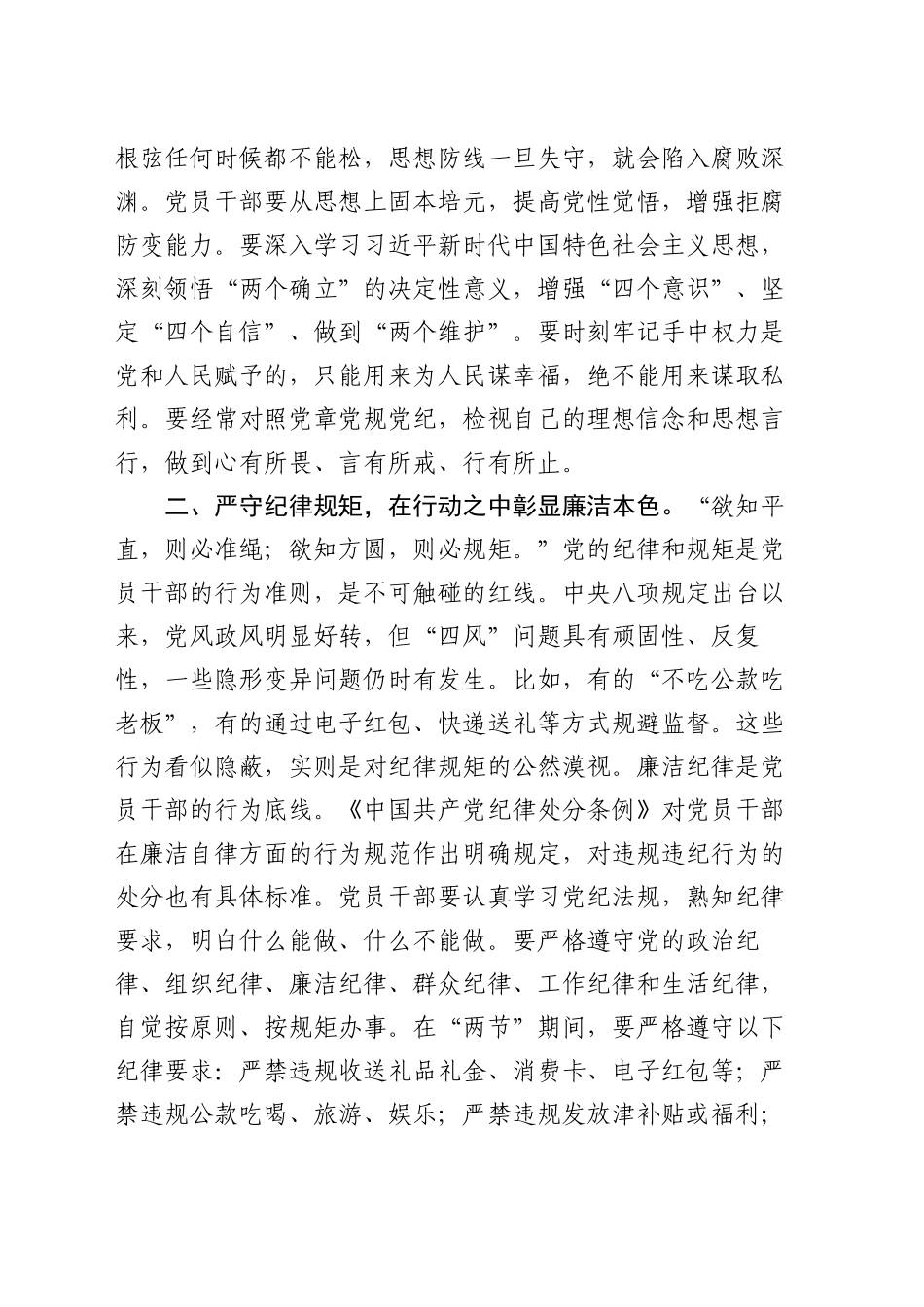 在2025年元旦春节前党员干部廉政谈话会上的讲话_第2页