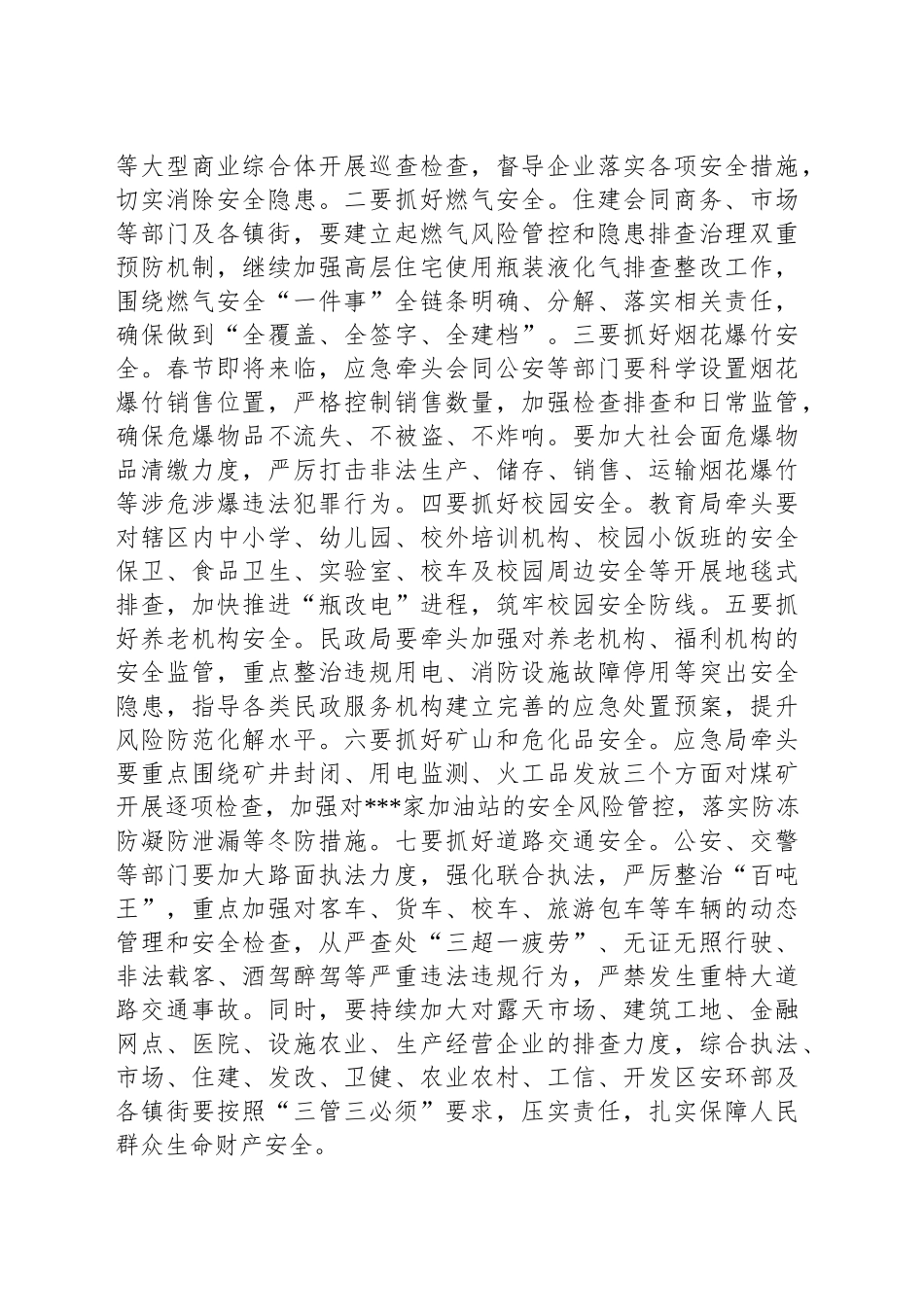 在全区元旦春节前后安全生产和社会稳定工作会议上的讲话提纲_第2页