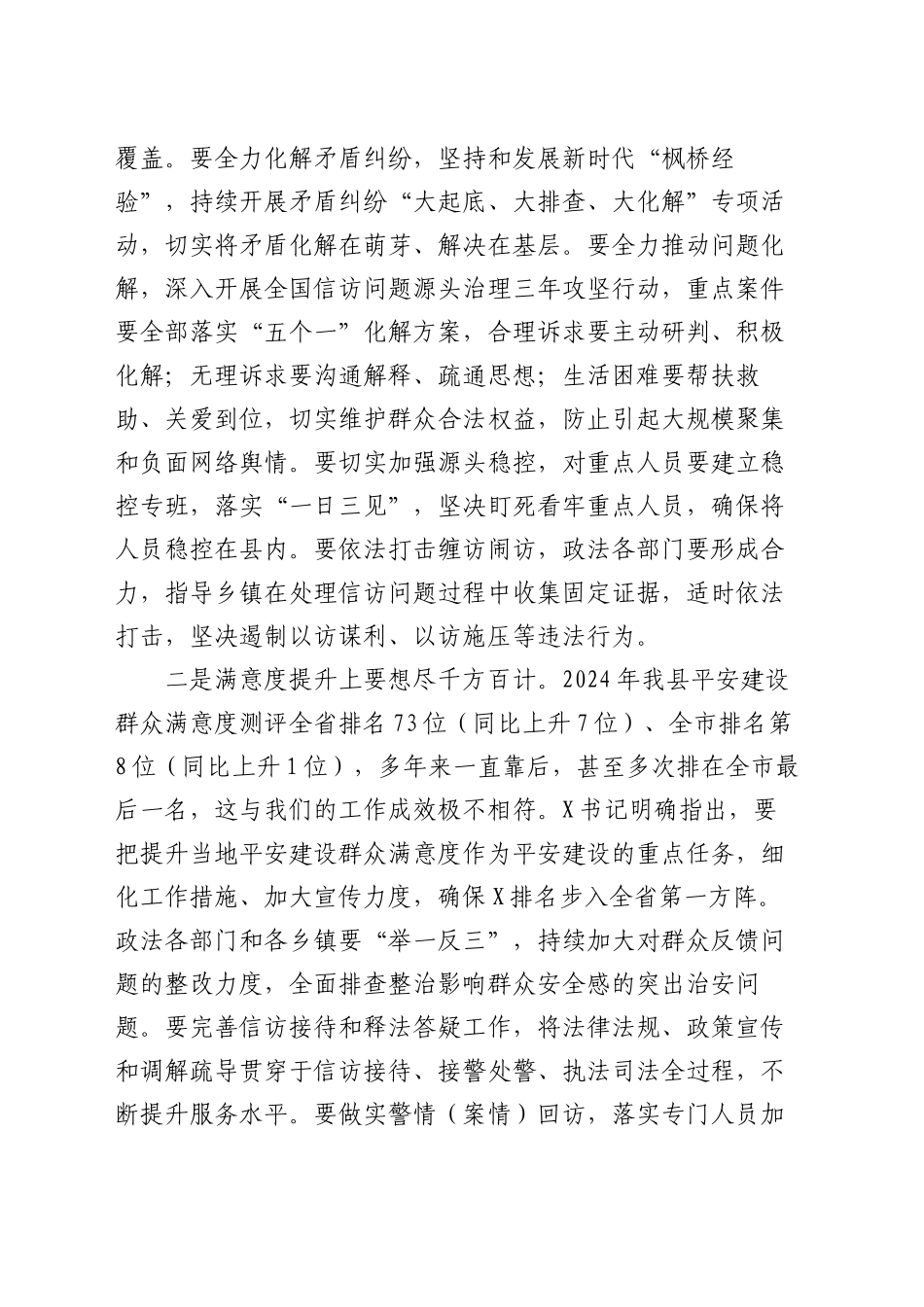 在2025年平安建设领导小组会议上的讲话_第2页