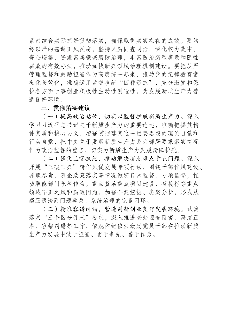 在二十届中央纪委常委会第十三次集体学习时讲话精神_第2页