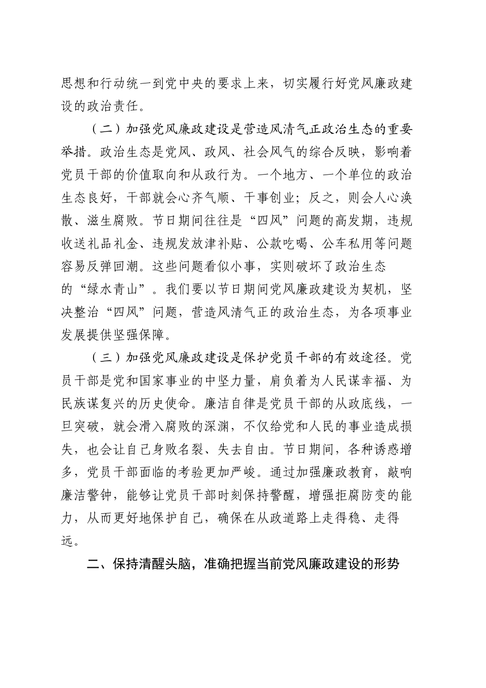 在2025年春节前廉政谈话会上的讲话_第2页