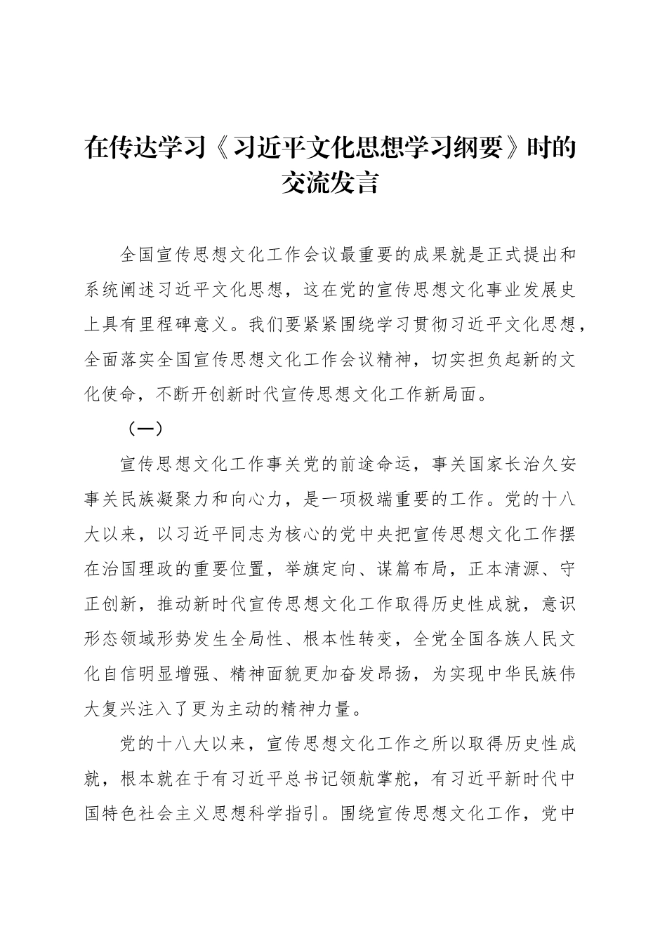 在传达学习《习近平文化思想学习纲要》时的交流发言汇编（7篇）_第2页