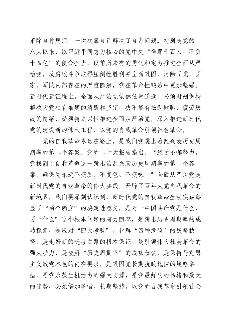 在2025年集体廉政谈话会上的发言提纲_第2页