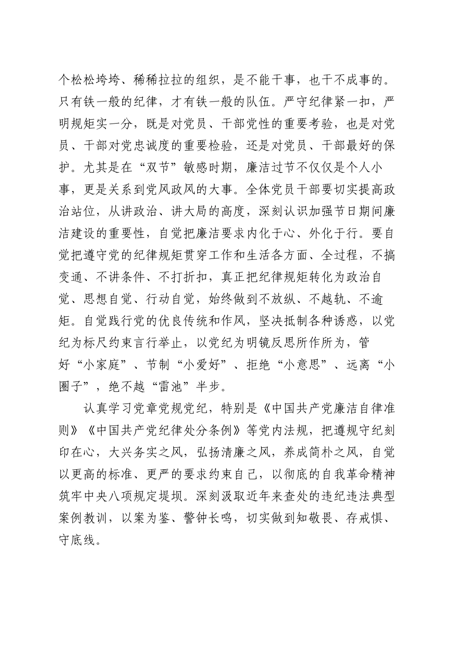 在元旦、春节期间廉洁警示教育暨集体廉政谈话会上的讲话提纲_第2页