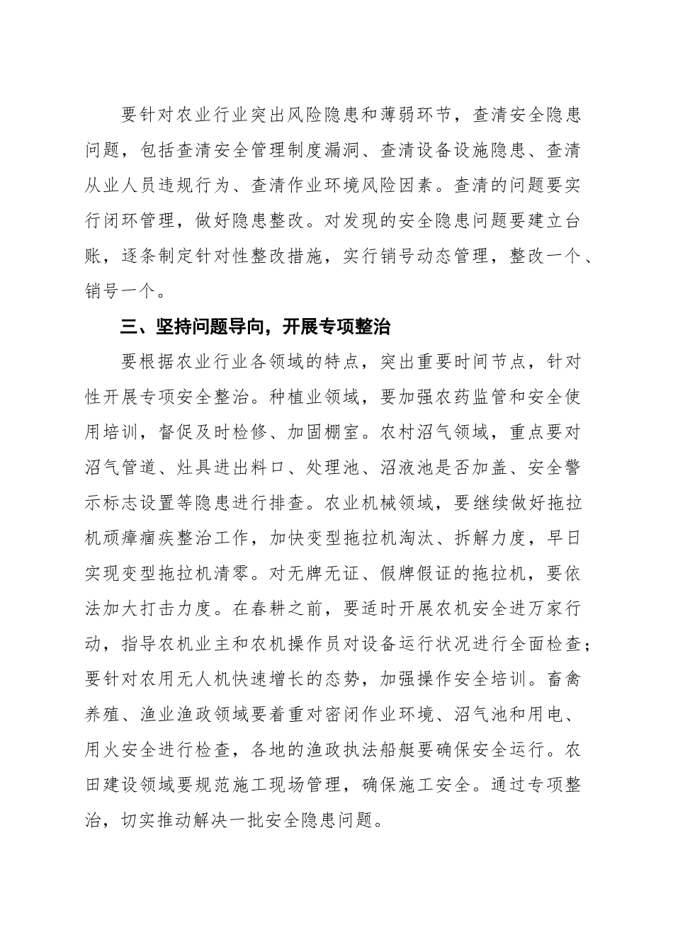 在全市安全生产和防灾减灾救灾工作会上的讲话(20241230)_第2页