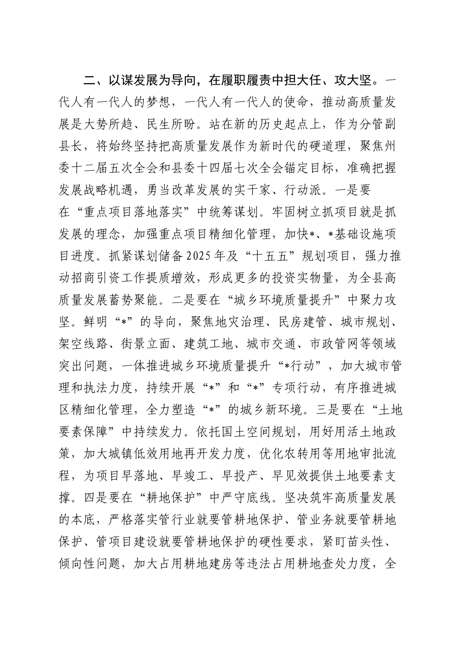 在县委中心组理论学习会议上的发言_第2页