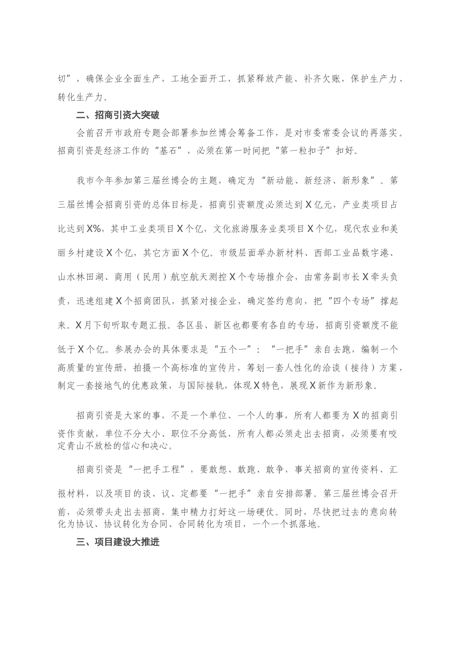 在市政府党组（扩大）会上的讲话_第2页