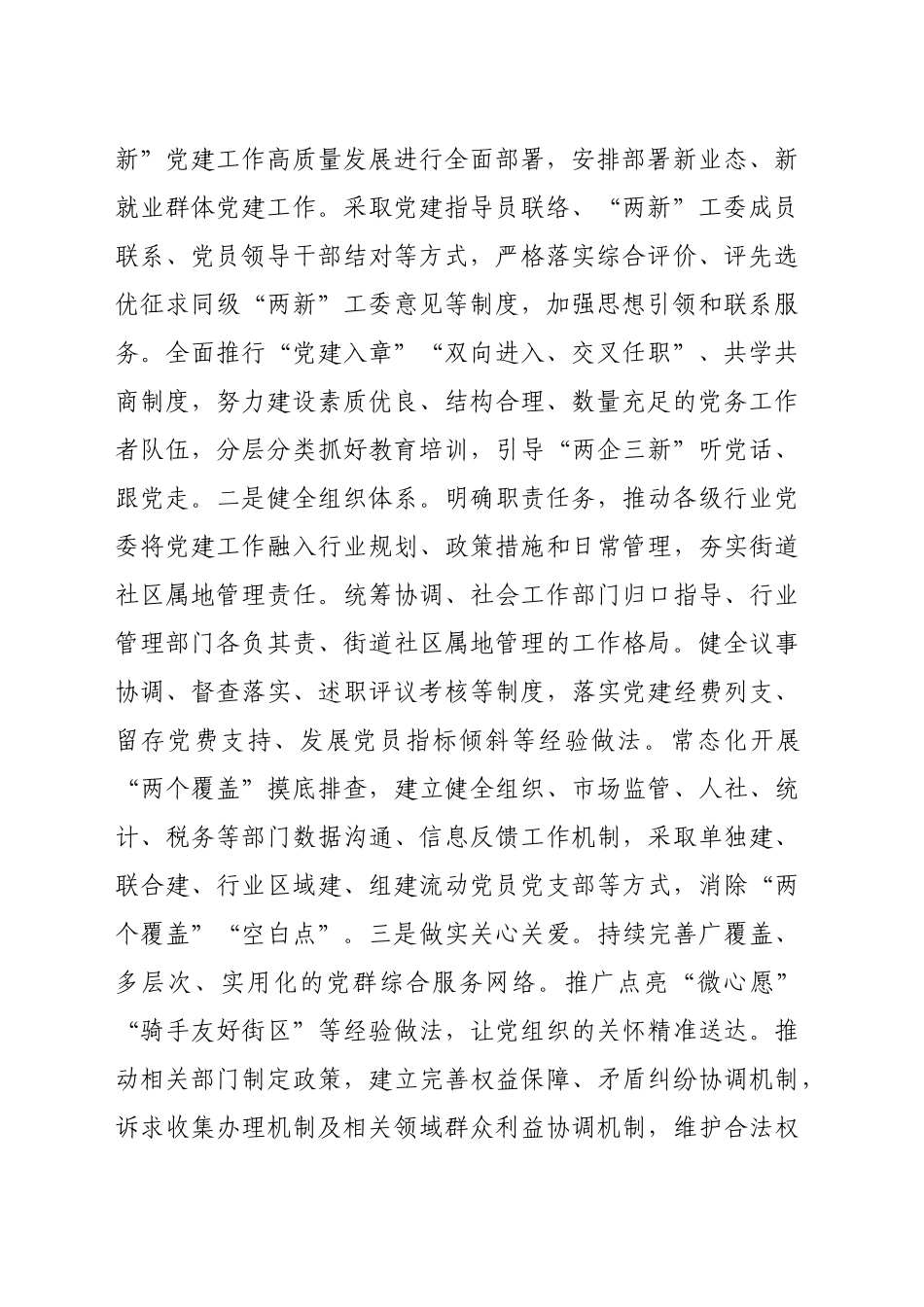 在市委2025年社会工作会议上的讲话提纲_第2页