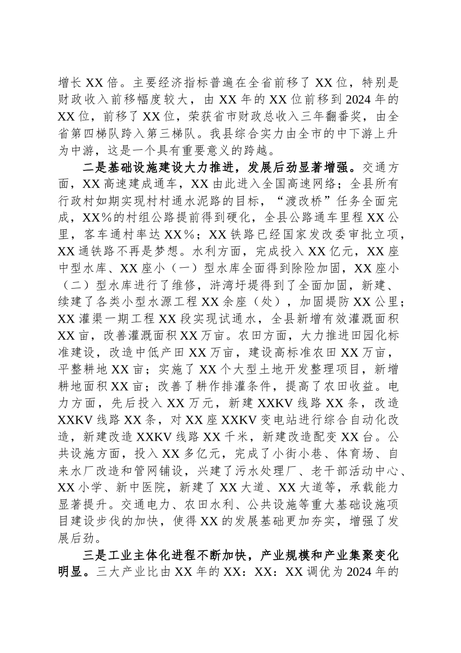 在全县经济工作总结大会上的讲话_第2页
