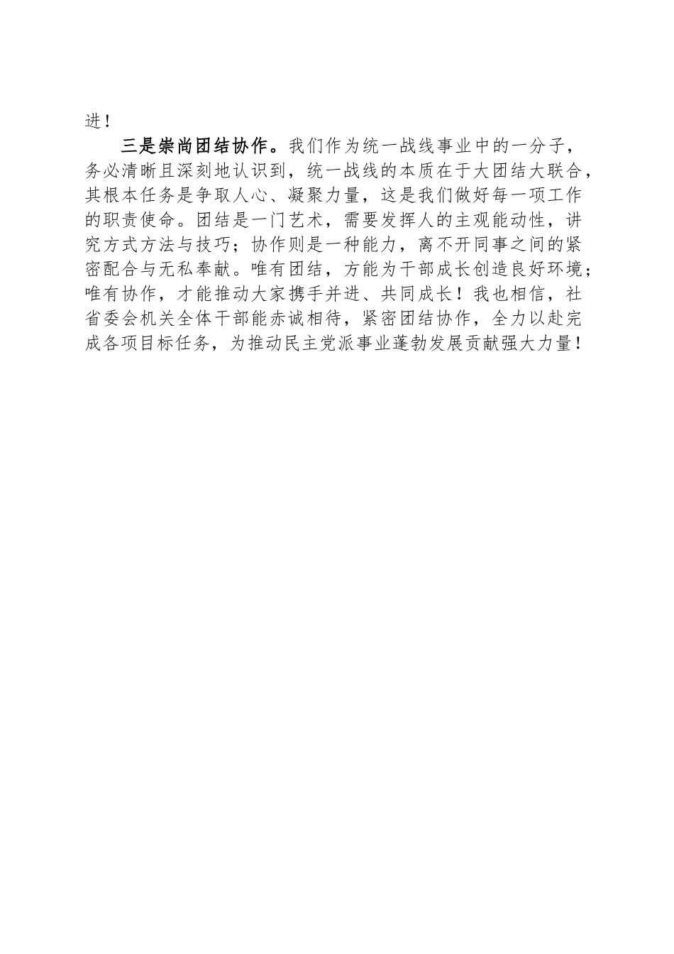 在机关全体干部职工大会上的讲话_第2页