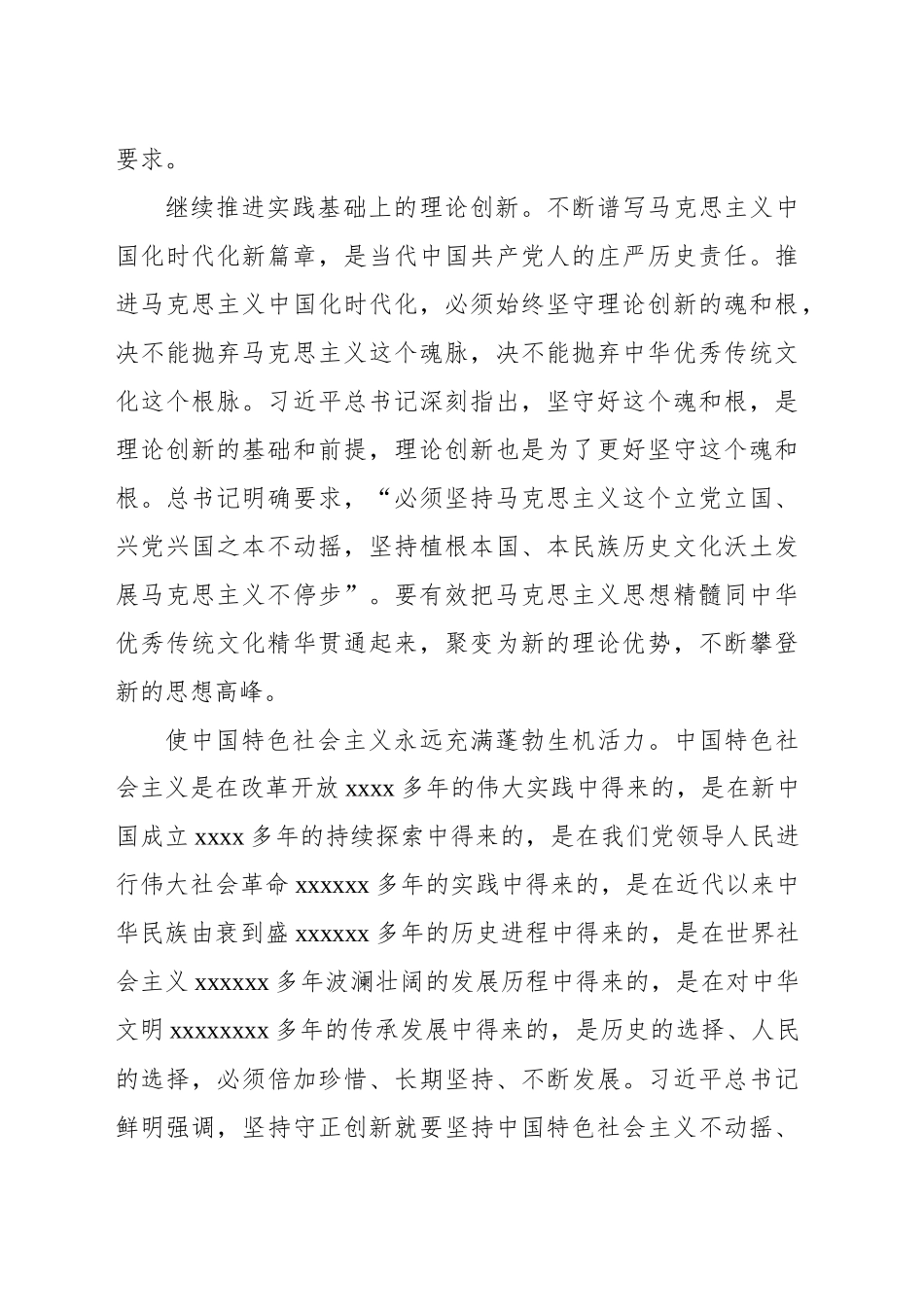 在省部级主要领导干部学习贯彻党的二十届三中全会精神专题研讨班开班式上发言_第2页