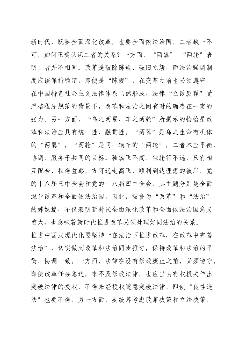 在法治轨道上深化改革（20240709）_第2页