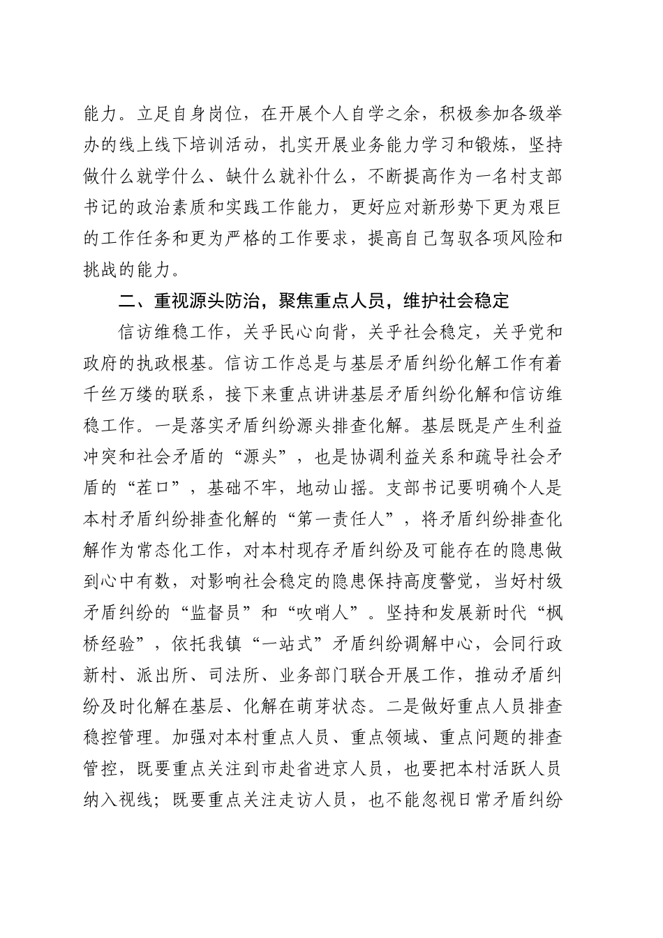 在镇社会治安防控工作会议上的讲话_第2页