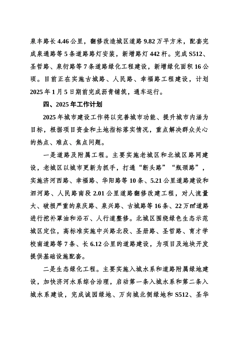 城建科工作情况汇报（20241231）_第2页