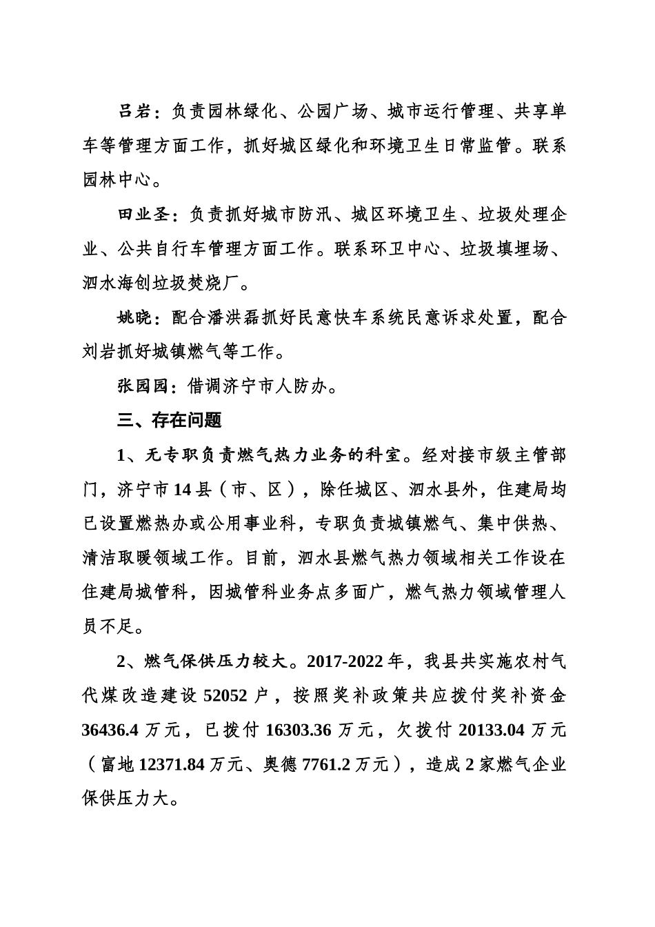 城管科工作情况汇报_第2页