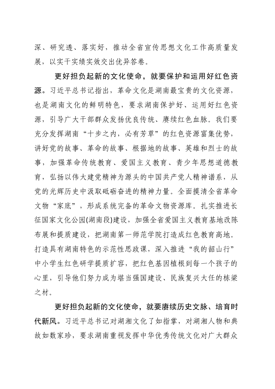 增强湖湘文化软实力，更好担负起新的文化使命_第2页