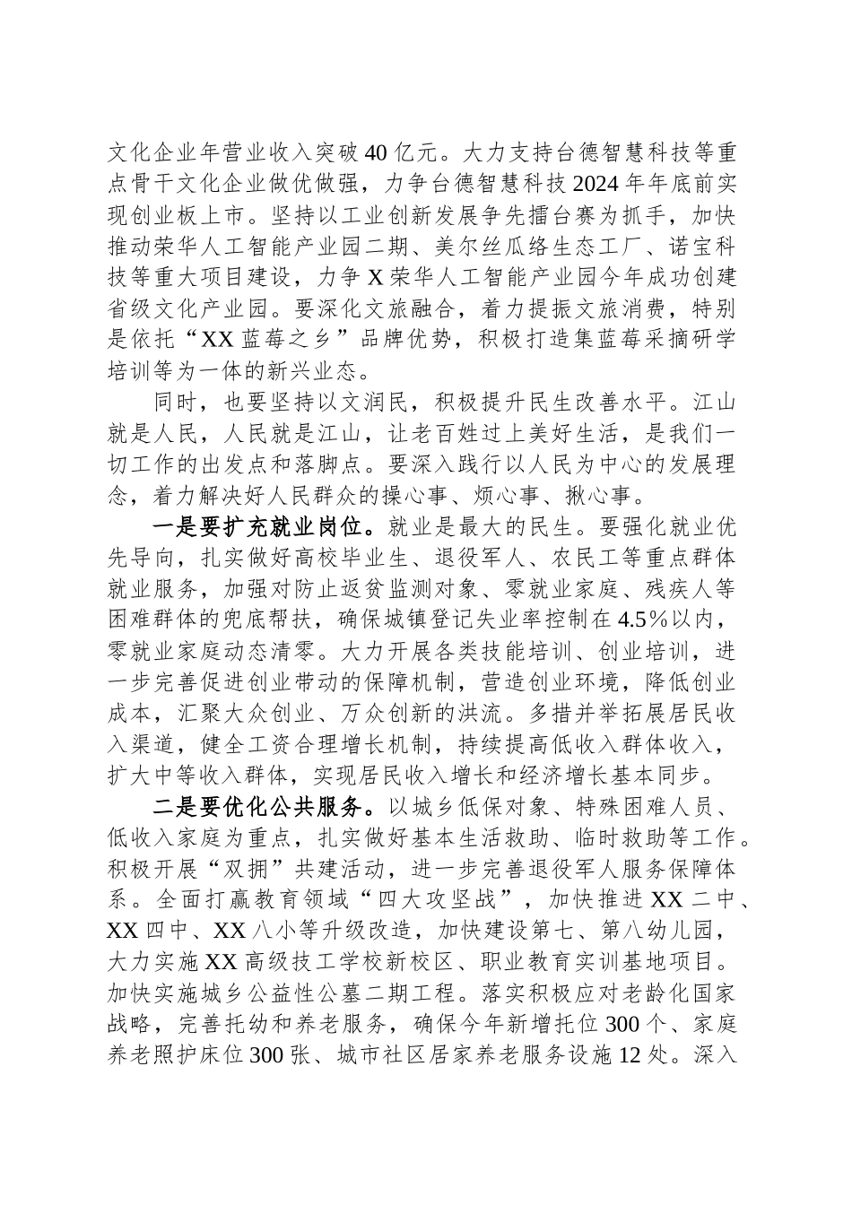 在区推进文化强区建设工作谋划会上的讲话_第2页