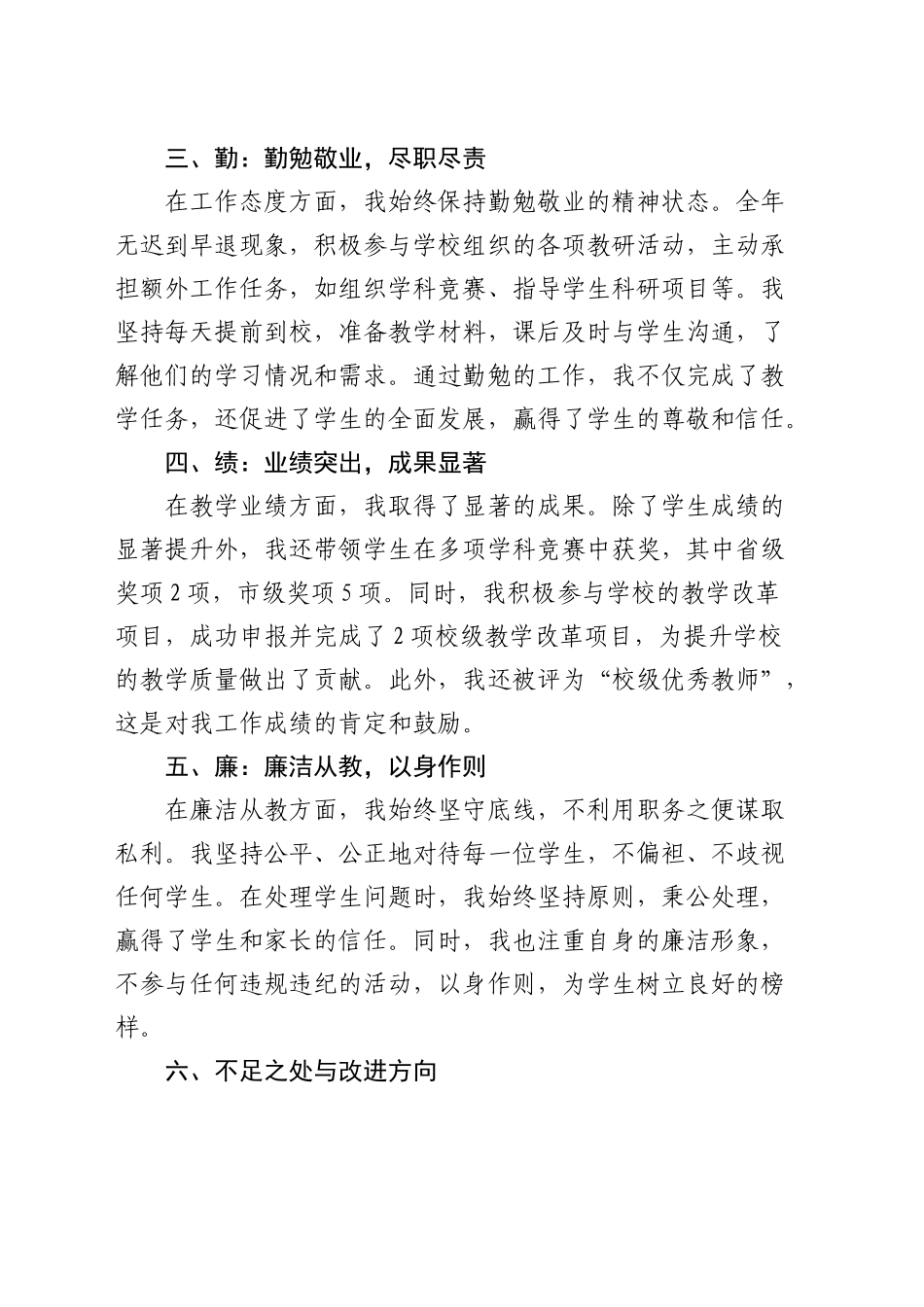 学校教师年度工作总结（德能勤绩廉）_第2页