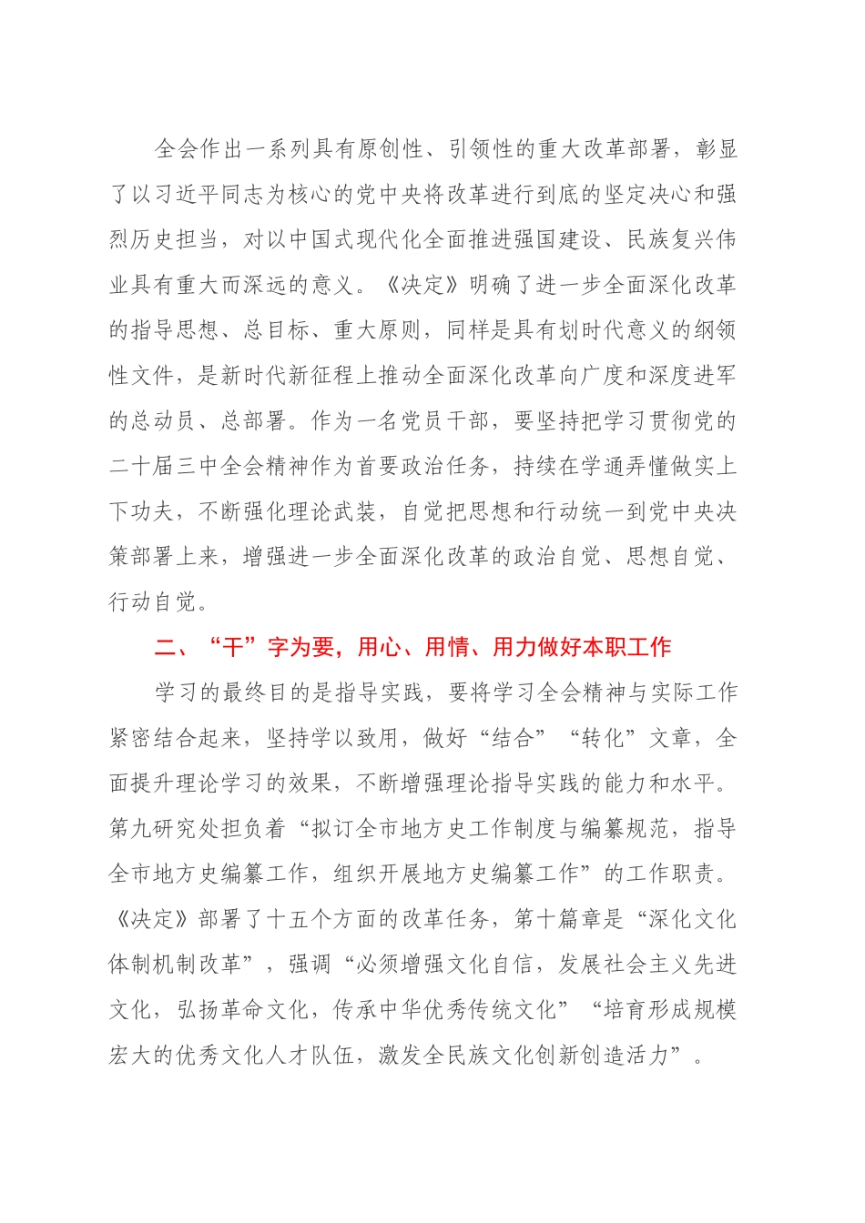 学习党的二十届三中全会精神心得体会：学深悟透全会精神 凝心聚力赓续前行_第2页