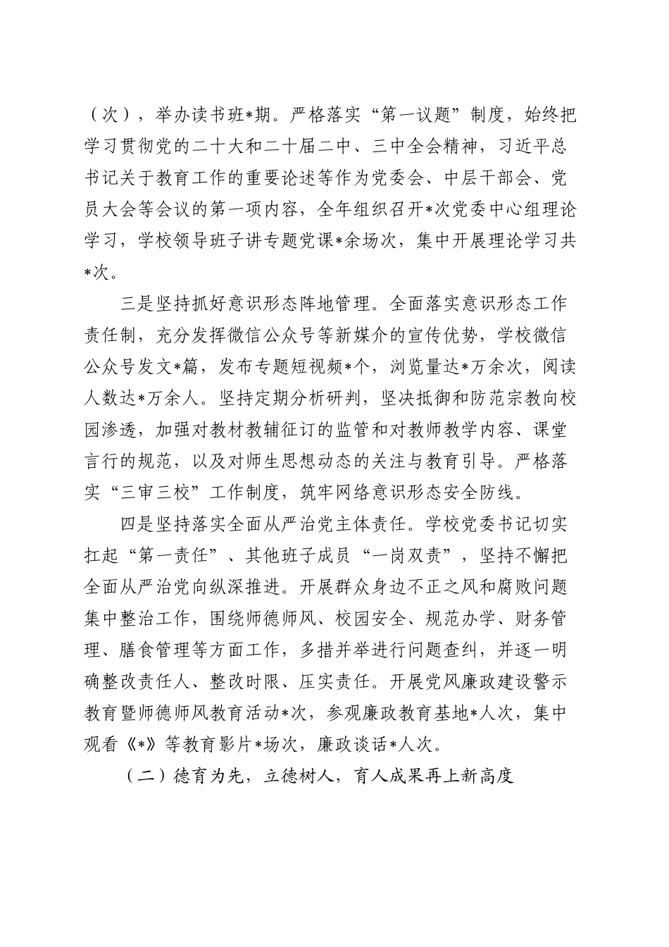 学校2024年工作总结及2025年工作计划_第2页