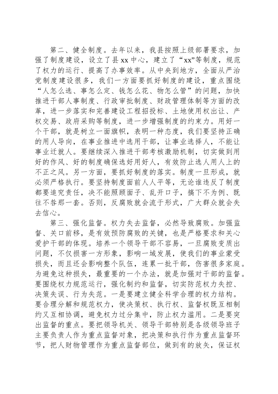 在干部教育工作座谈会的讲话_第2页