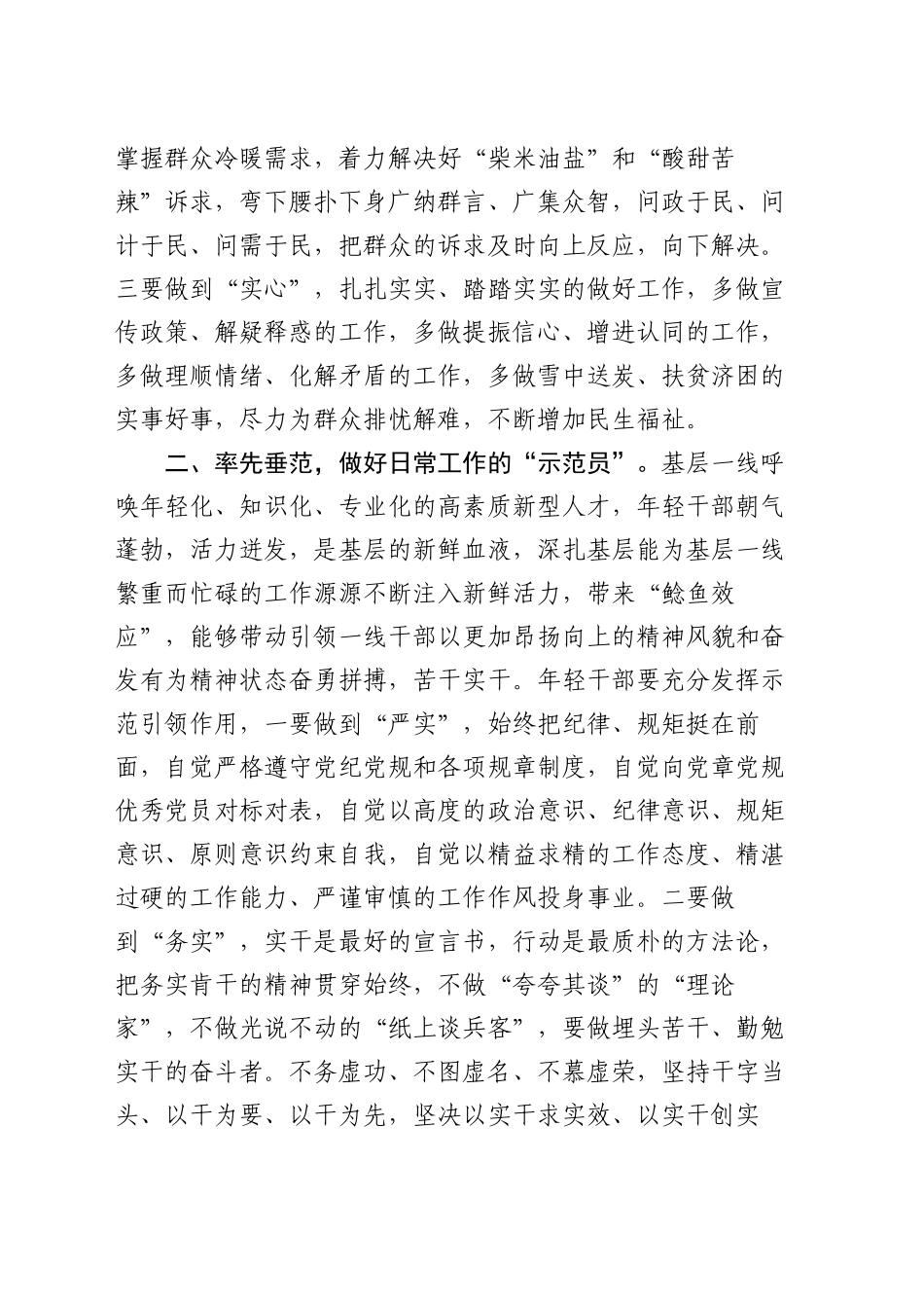 在选调生新入职座谈会上的讲话_第2页