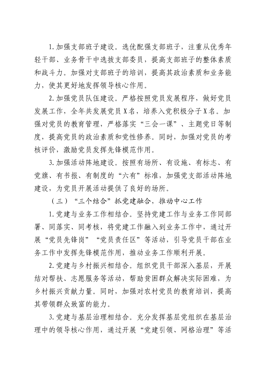 基层党支部书记2024年度抓基层党建工作述职报告_第2页