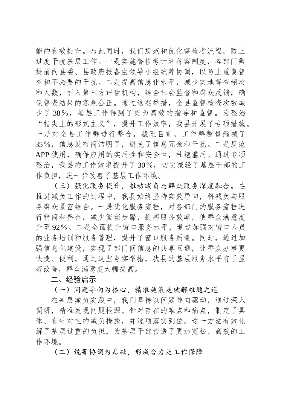 基层减负工作开展情况总结和下一步工作计划_第2页