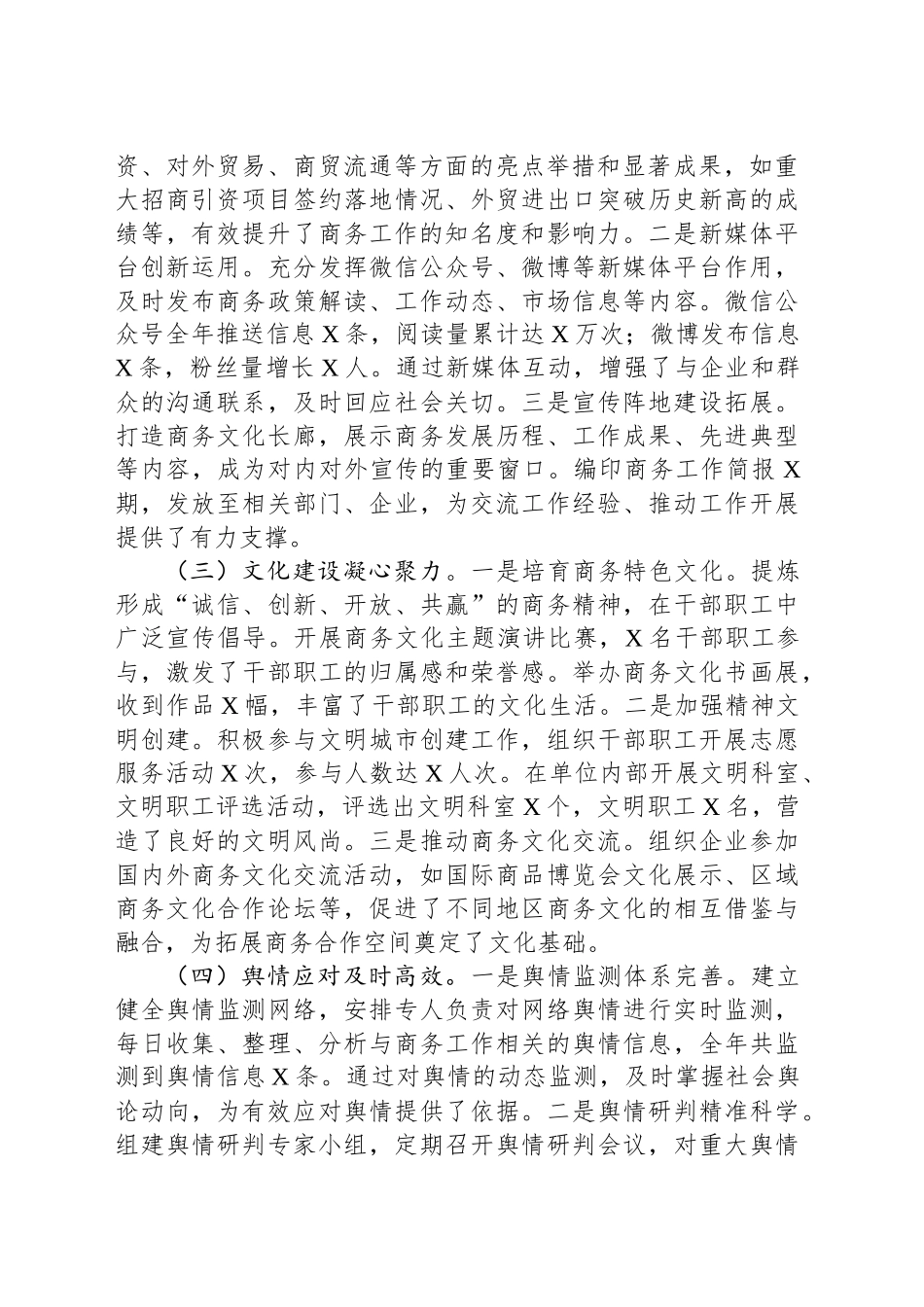市商务局宣传思想工作专项报告_第2页