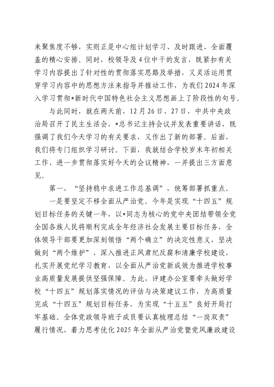 学校党委书记在理论学习中心组（扩大）学习会上的讲话_第2页