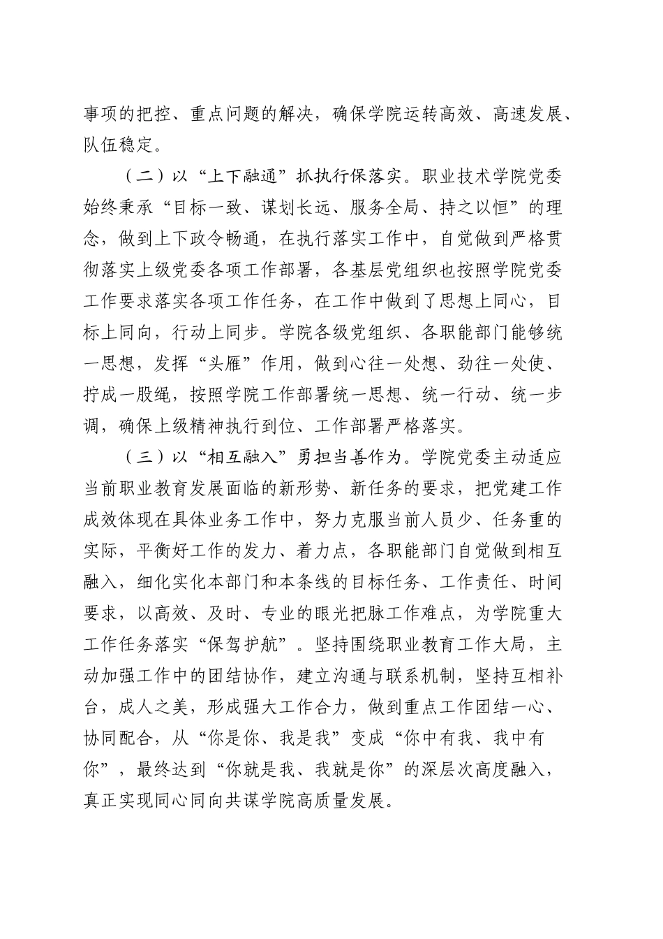 学校党委抓基层党建工作述职报告2200字_第2页