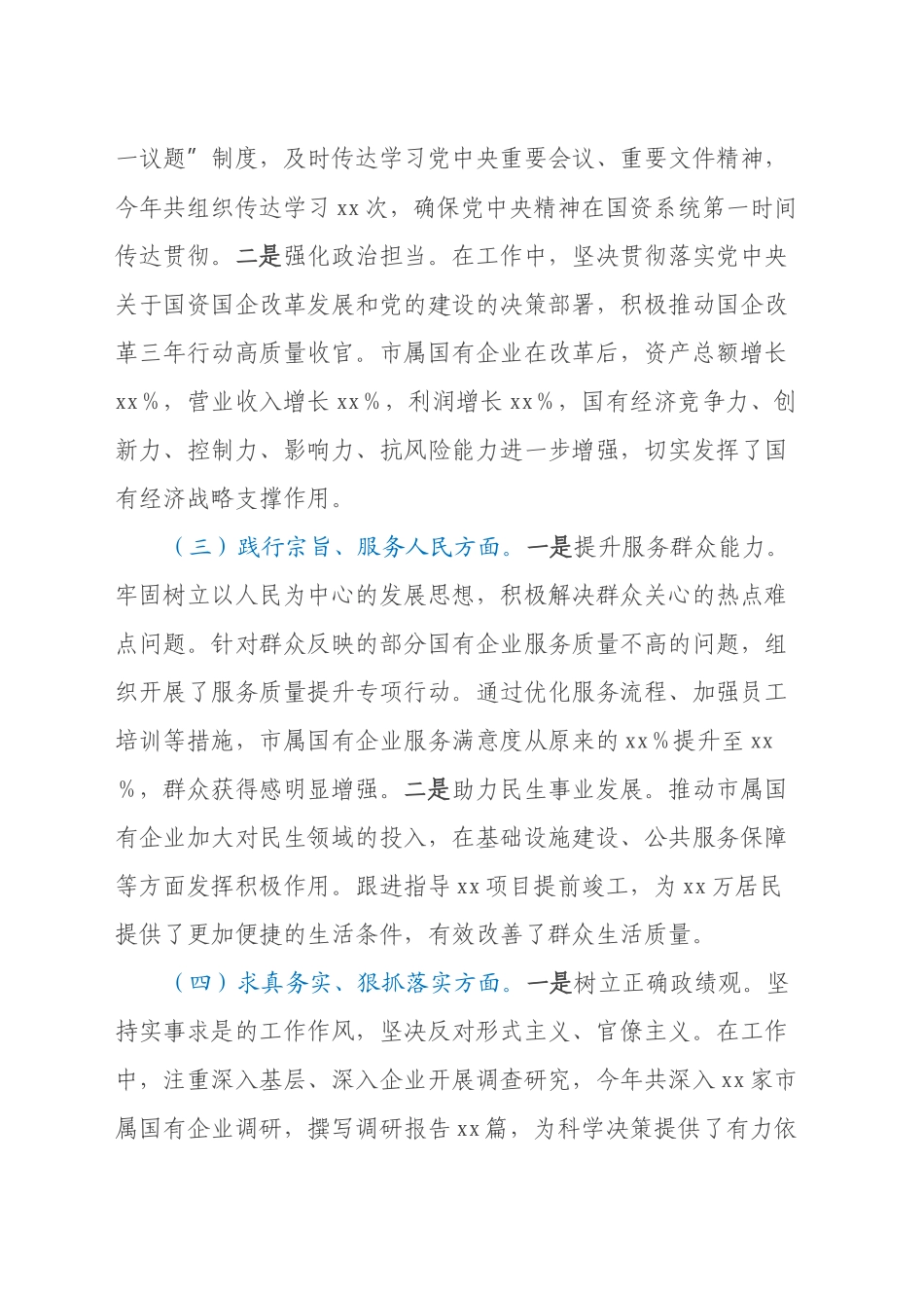 市国资委党委书记2024年民主生活会个人对照检查发言材料（上年度整改落实情况）_第2页